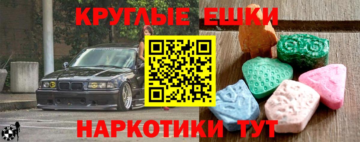Экстази круглые  Вход с VPN  Севастополь  ЭКСТАЗИ  Ecstasy DUBAI 
