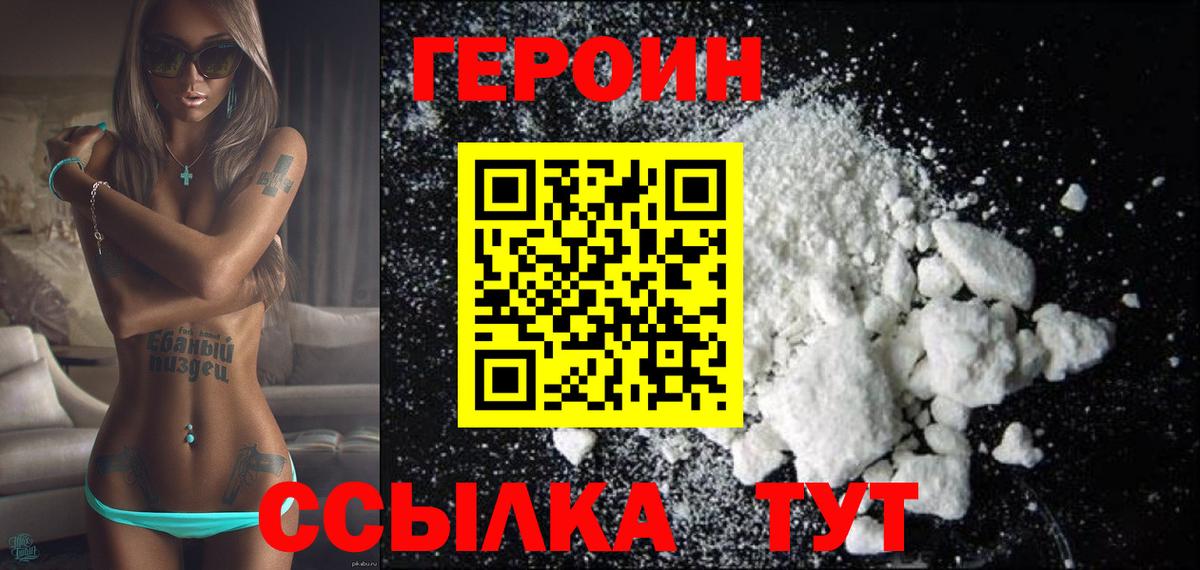 ГЕРОИН  Героин Heroin  Вход с VPN  Севастополь 