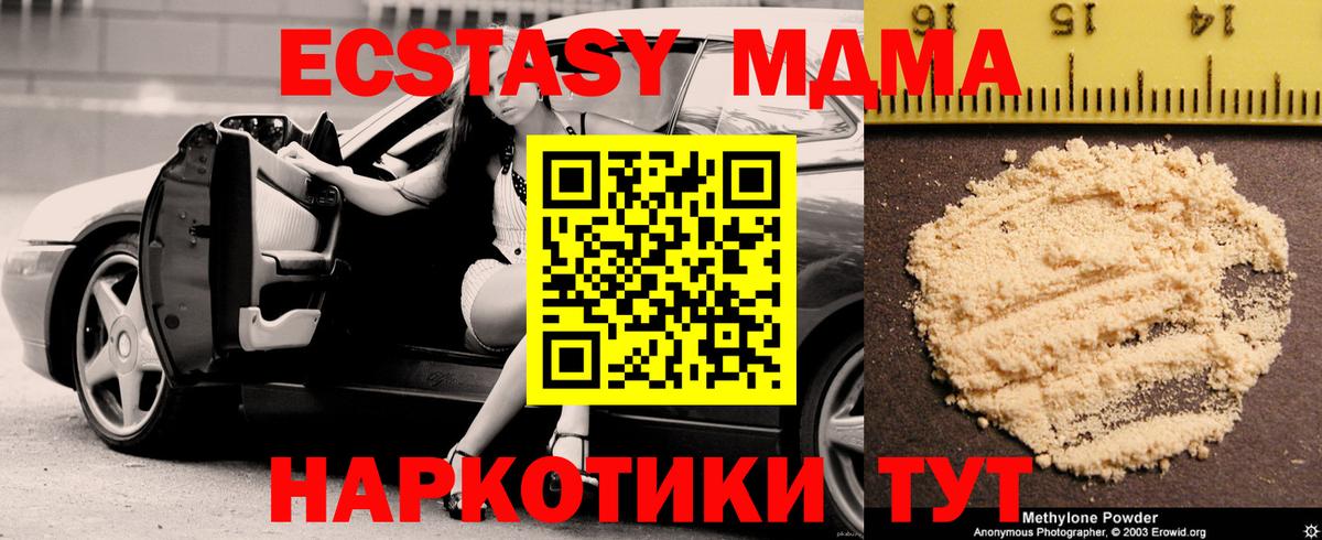 МДМА  MDMA Molly  Севастополь  Вход с VPN  MDMA кристаллы 