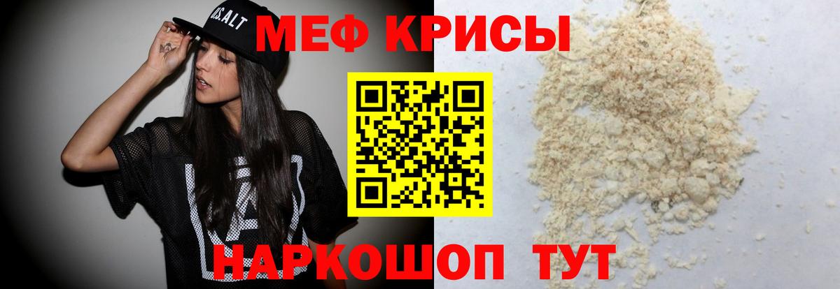 Мефедрон кристаллы Севастополь
