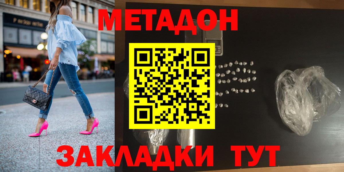 Метадон methadone  Вход с VPN  Севастополь 
