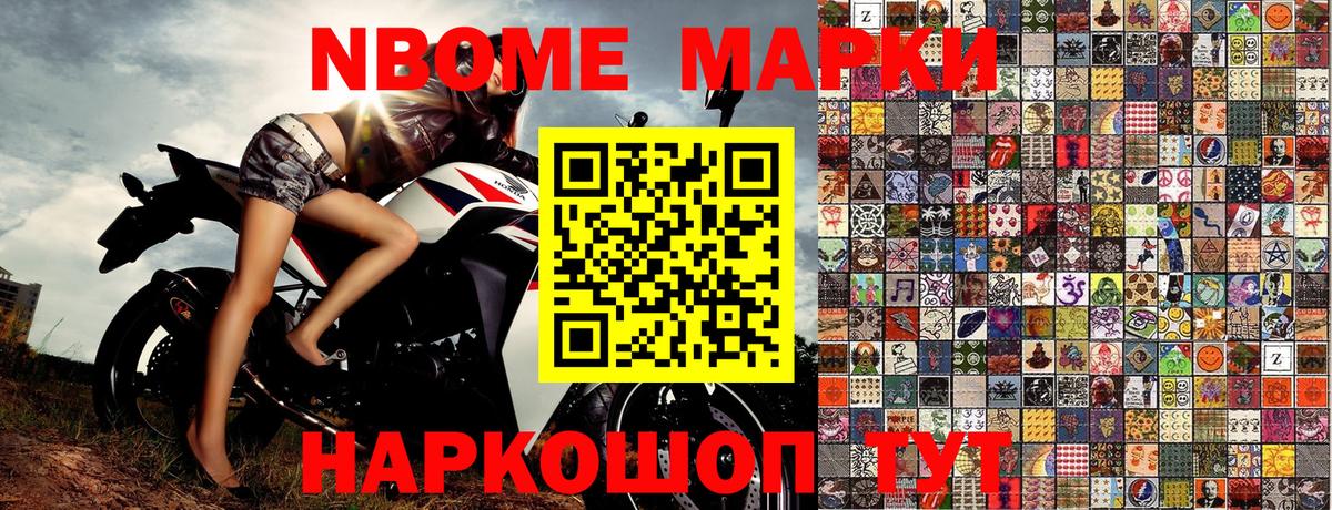 Марки N-bome 1500мкг Севастополь